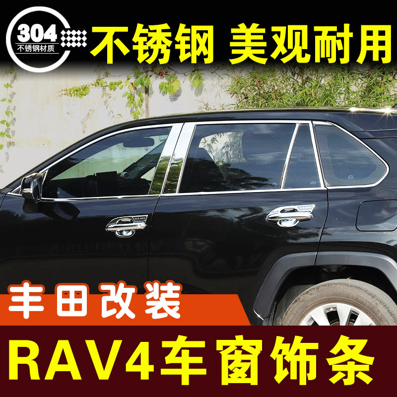 荣放改装配件车窗亮条