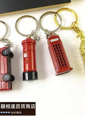 英国巴士模型钥匙扣 伦敦电话亭钥匙扣 红色公交车大笨钟挂件