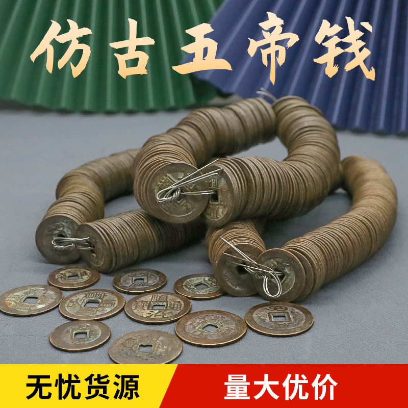清朝仿古五帝钱六帝老铜