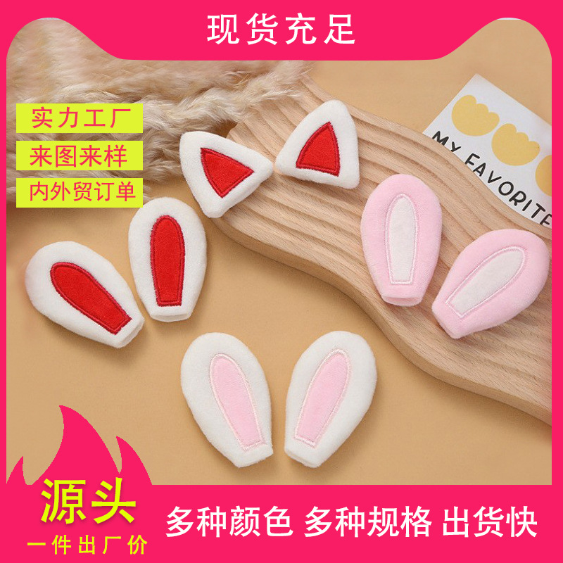 猫耳朵diy配饰小兔子充棉