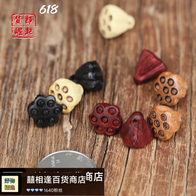 挂件桃木莲蓬小黑檀吊坠