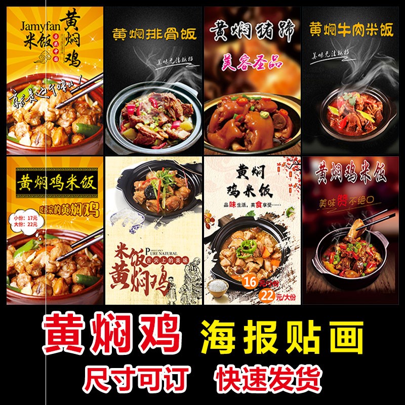 黄焖鸡米饭海报装饰画迎门遮挡大尺寸茄子示图排骨饭