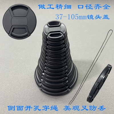 37/40.5/43/46/49/52/55/58/62/67/72/77/82/86/95/105mm镜头前盖