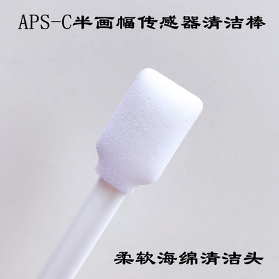 微单反相机APS-C半画幅CMOS传感器清洁棒套装适用佳能索尼康富士