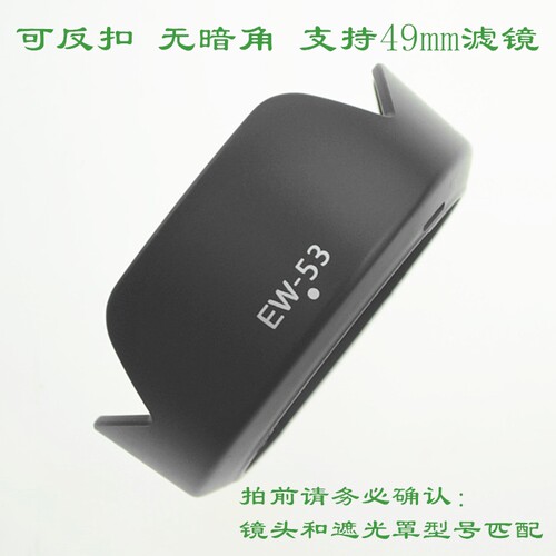 EW-53遮光罩适用佳能R100/R50/R10微单18-45 M5/M6/M50 15-45镜头
