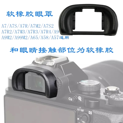 适用索尼A7M3/7M2 A7S2 A9/A99M2 A65/A58/A57 A7R3/A7R4眼罩EP11