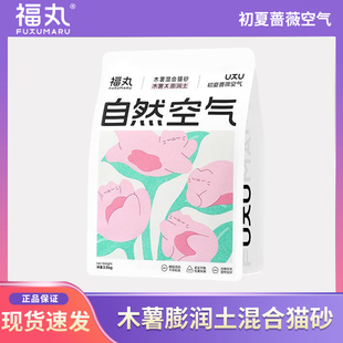 福丸初夏蔷薇空气木薯膨润土混合猫砂植物木薯淀粉除臭易结团低尘
