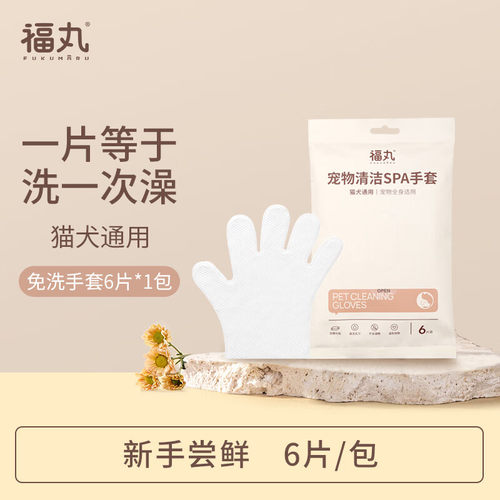 福丸免洗手套湿巾洗澡神器