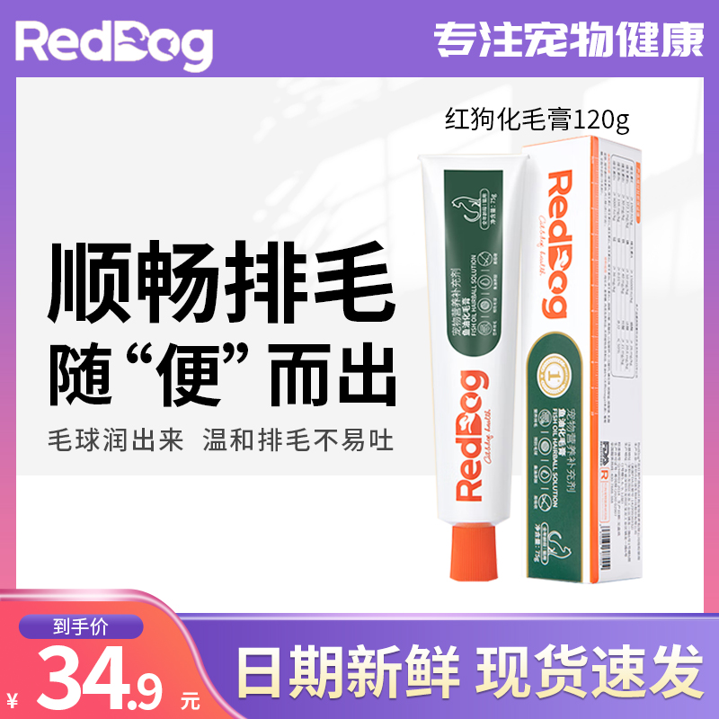 红狗化毛膏120g猫咪吐毛球化毛