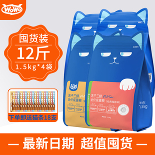 wowo猫粮喔喔冻干猫粮三鲜冻干成猫粮幼猫粮全阶段全价增肥发腮