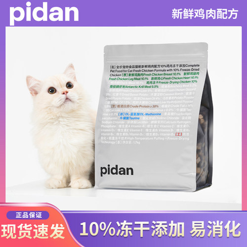 PIDAN全价全期冻干猫粮1.7kg