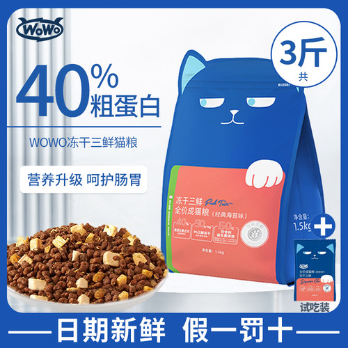 冲量特惠~喔喔冻干猫粮