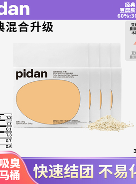 pidan猫砂皮蛋混合砂豆腐膨润土淀粉豆腐砂除臭猫用经典3.6kg*4袋