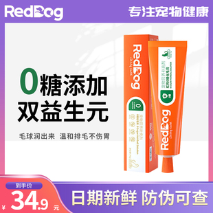 化毛膏75g化毛球片猫草片玻璃胃肥胖猫专用 RedDog红狗0糖益生元