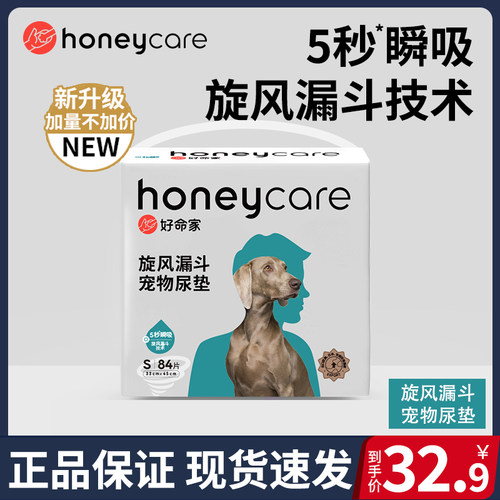 好命天生旋风漏斗尿垫