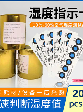 湿度卡 湿度指示卡6点3点蓝色棕色无钴PCB线路板10-60%电子变色卡