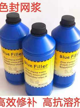 蓝色封网浆柯图泰封网胶雅士图兰封丝网补网浆丝印材料红色补边剂
