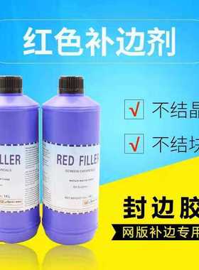 蓝色封网浆丝网补边剂柯图泰兰封红色补边剂高效修补沙眼网框修补