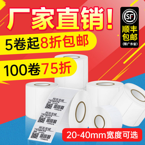 铜板标签打印机贴纸不干胶价格