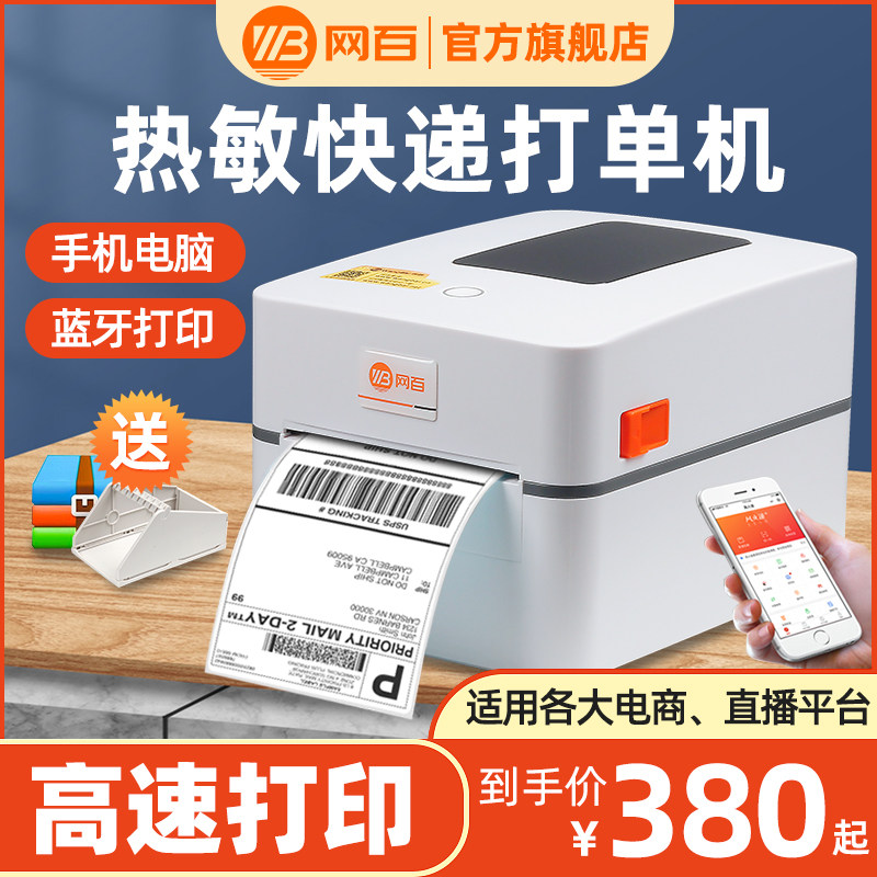 网百M4205快递单打印机一联单蓝牙标签打印机电子面单专用快递打单机热敏不干胶条码打印淘宝亚马逊跨境商用怎么样,好用不?