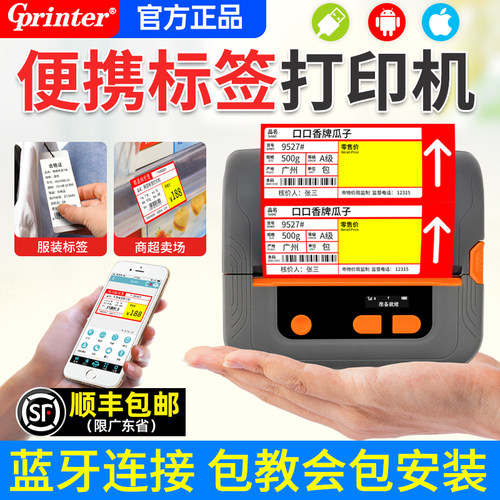 贴纸价签佳博佳博架打印机