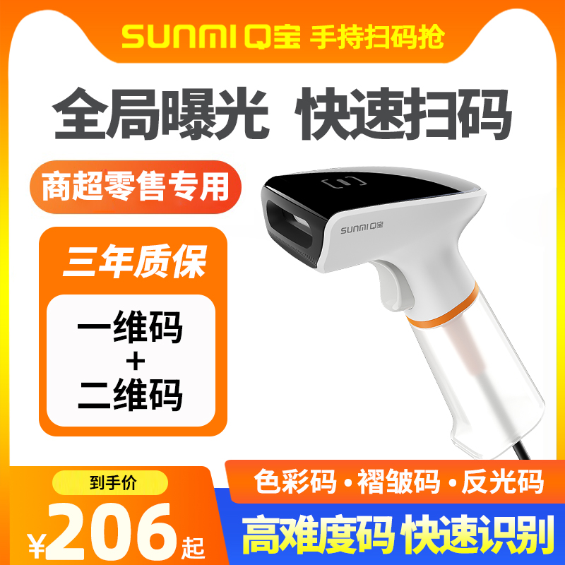 商米Q宝扫码枪SUNMI有线扫描枪一维二维码收银枪商超零售商品条码扫码器进销存图书馆扫描器影像式扫码平台在类目 办公设备/耗材/相关服务, 条码扫描/采集器材, 条码扫描枪中 - 来自Buy2taobao.com提供专业的淘宝代购服务