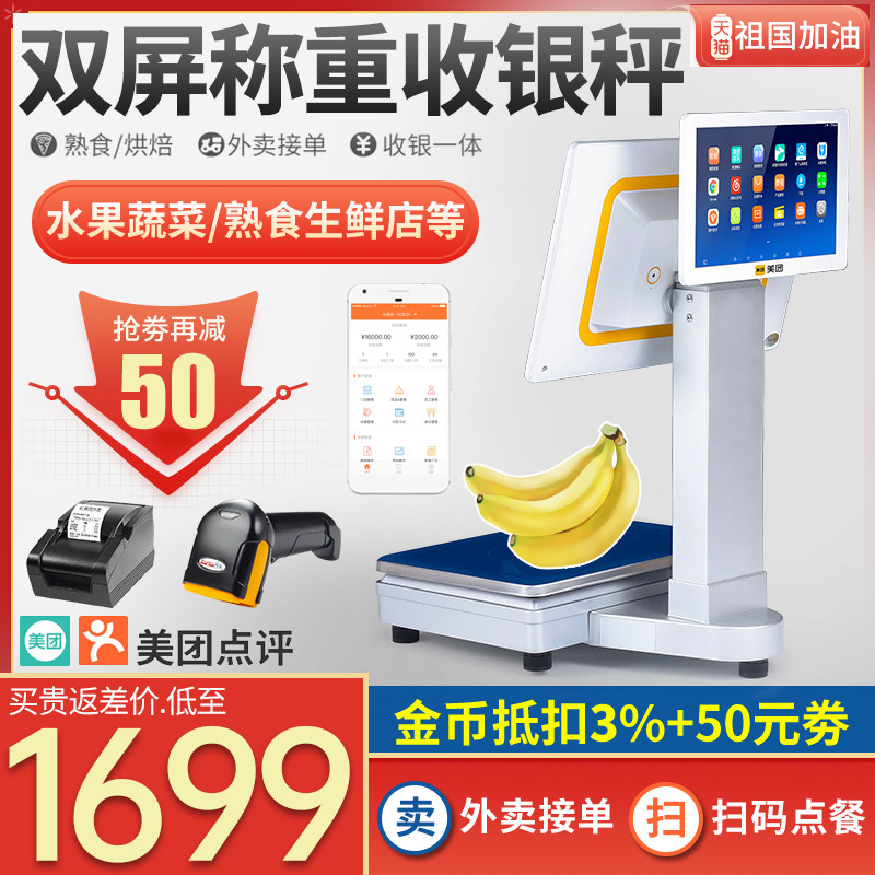 美团称重收银机一体机水果糕点熟食品蔬菜店麻辣烫冒菜香锅电子秤生鲜超市便利店称重收银称扫码收银管理系统怎么样,好用不?