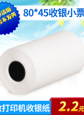 适用于PT380等便携-网百80*45 热敏收银纸 80收银打印纸 80mm小票据打印纸 便携收银纸票据纸