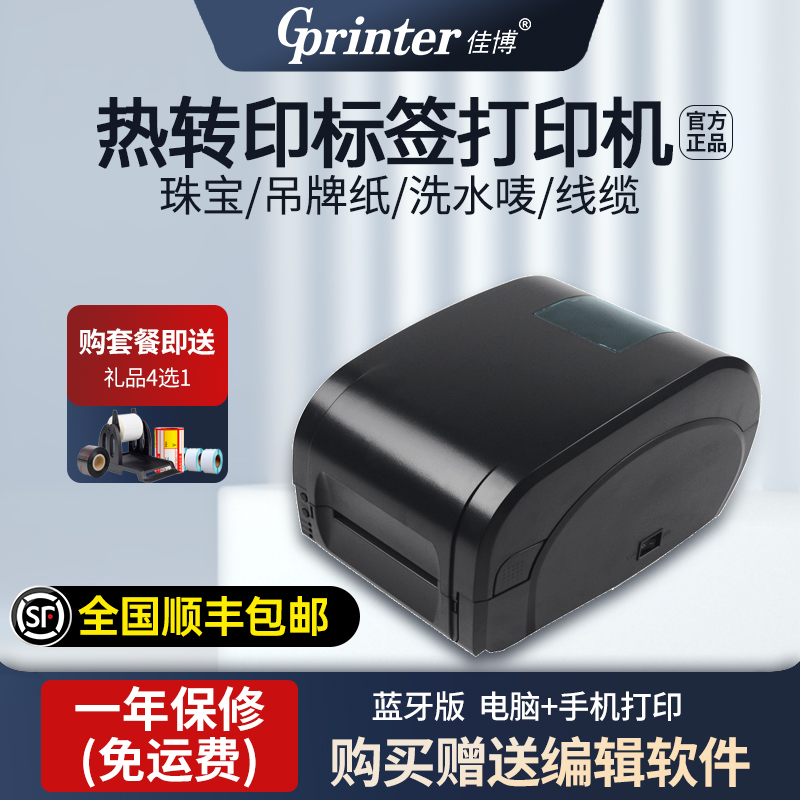 佳博珠宝尼龙标签打印机商品价格