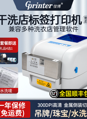 佳博GP1824TC热转印带切刀水洗标唛头不干胶纸裁剪门票条码打印机阿玛尼干洗店标签条码碳带GP1834TC打印机