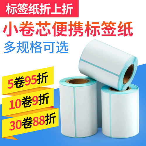 网百热敏贴纸便携标签纸