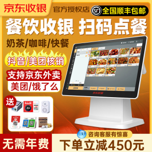 京東收銀機一體機收銀系統軟件管理飯店奶茶店專用觸摸屏收款 外賣點單機外賣接單水果稱重點餐機 機熟食店掃碼