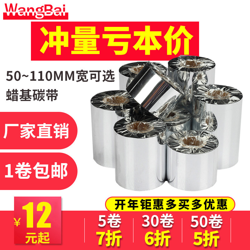 增强蜡基碳带40 50 60 70 80 90 100 110mm 300m不干胶铜板纸热转印标签TSC244/1524T条码打印机服装吊牌色带使用感如何?