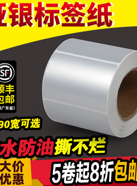 网百20-100宽哑银标签纸亚银不干胶条码打印纸防水防油pvc60*40*30*20*80*60*50*70*90*100pet标签贴纸可定制
