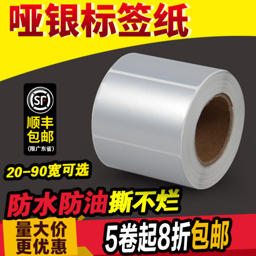 网百打印纸防水防油可定制哑银