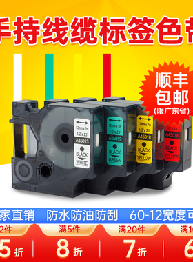 【原装】覆膜防水防油防刮防腐6-12mm线号标签带适用H05 /F16/D12标签色带