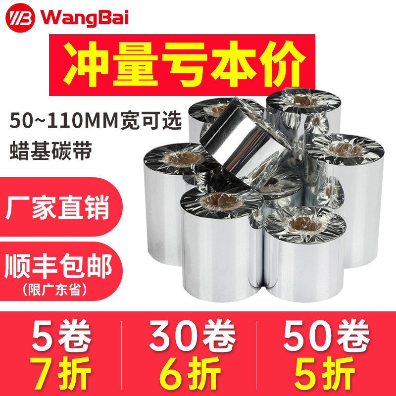 增强蜡基碳带不干胶量大更优惠图片