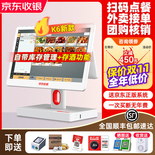 京东收银餐饮奶茶店收银机一体机