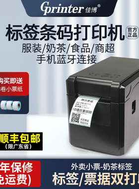 佳博GP2120TF热敏小票据打印机usb蓝牙58mm不干胶条码标签打印机超市服装吊牌奶茶餐饮小票机外卖打印机