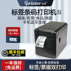 佳博GP2120TF热敏小票据打印机usb蓝牙58mm不干胶条码标签打印机超市服装吊牌奶茶餐饮小票机外卖打印机