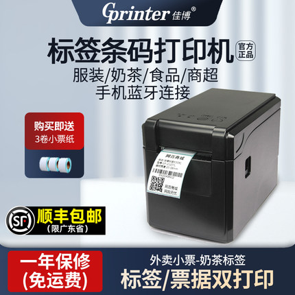 佳博GP2120TF热敏小票据打印机usb蓝牙58mm不干胶条码标签打印机超市服装吊牌奶茶餐饮小票机外卖打印机