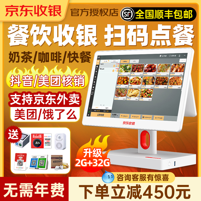 京东收银餐饮奶茶店收银机一体机