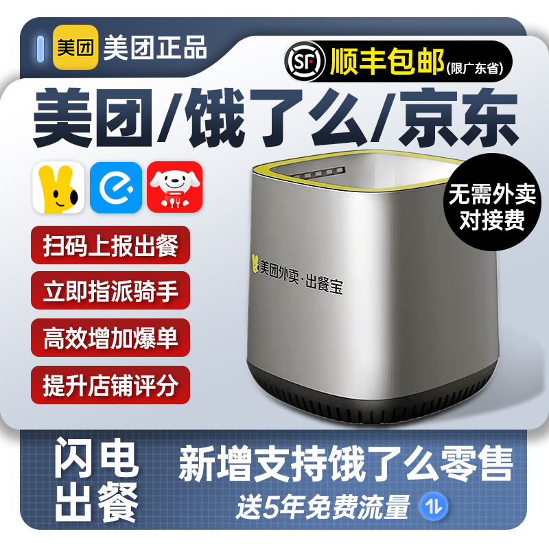 美团外卖出餐宝快速接单自动感应