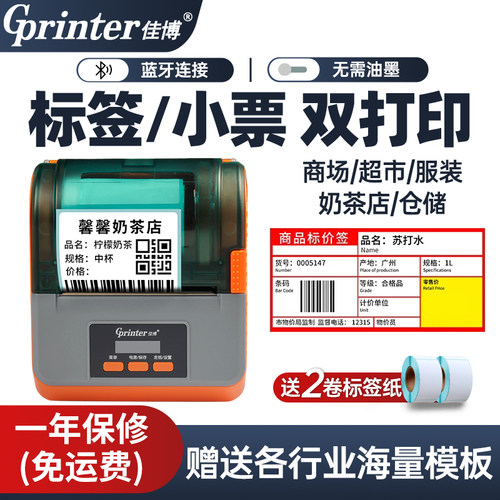 小票机佳博便携式标签机