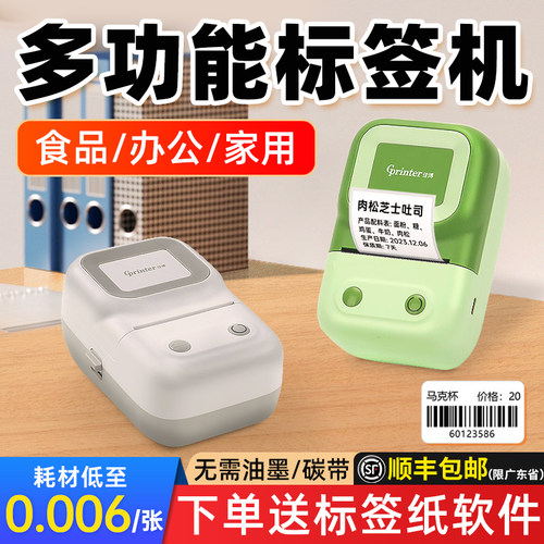 佳博GP-M220F标签打印机手持便携蓝牙小型热敏贴纸二维码条码不干胶价签食品服装吊牌家用便签打价格标签机