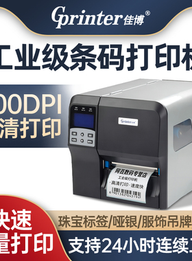佳博GP-H430F工业级条码打印机工厂物流服装吊牌合格证洗水唛铜版纸PET哑银不干胶贴纸吊牌合格证标高清CH431