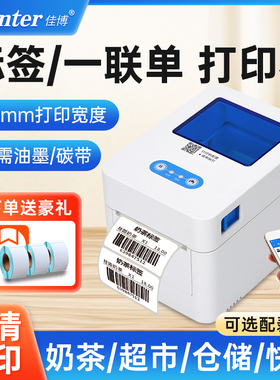 佳博GP-D321热敏标签打印机多功能不干胶商用条码服装吊牌超市奶