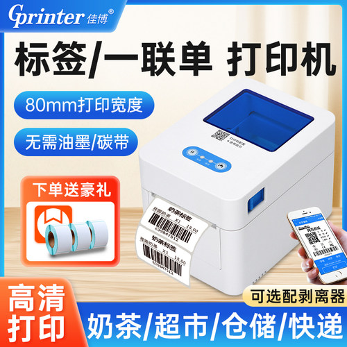 佳博GP-D321热敏标签印表机多功能不干 干胶商用条码服装吊牌超市