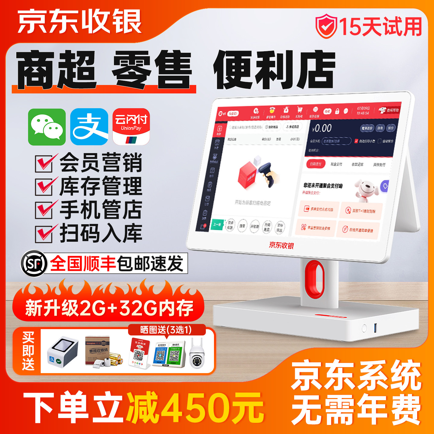 京东收银机一体机超市便利店收银系统软件商超零售烟酒店小卖部生鲜水果称重蔬菜商用触摸双屏扫码支付收款机
