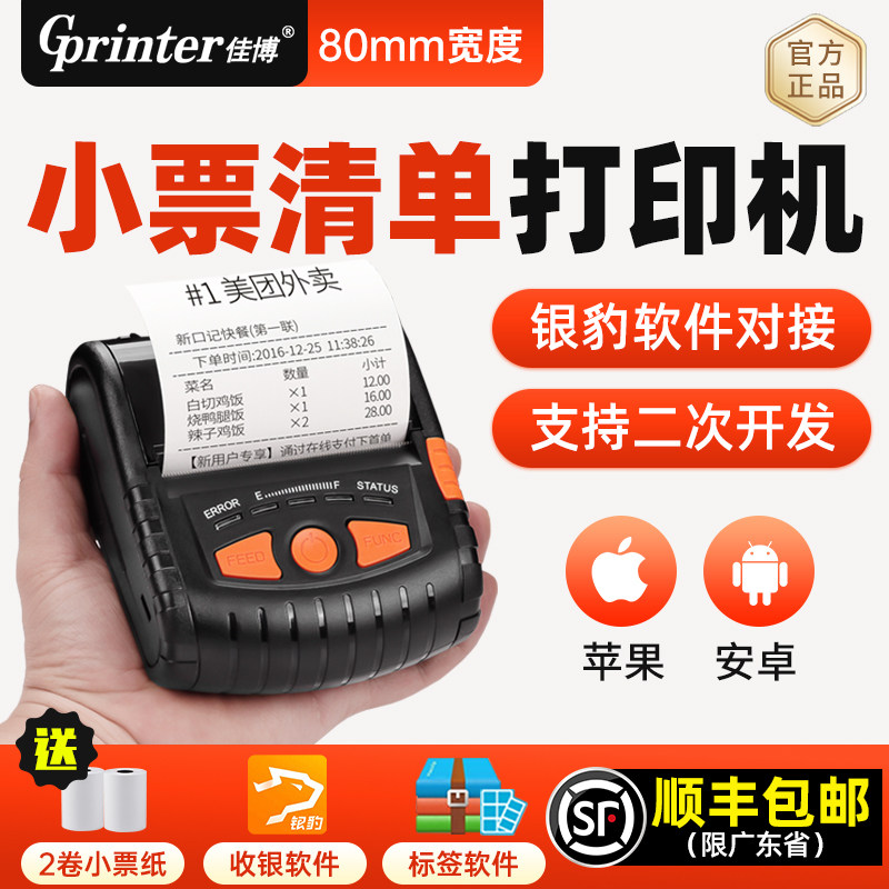 佳博PT380热敏蓝牙打印机 便携80mm外卖无线手持式小票据打印机蓝牙外卖打印机条码机PT381不干胶标签打印机,办公设备/耗材/相关服务,学习/错题打印机,淘宝优惠券,粉丝福利购,淘宝优惠卷
